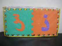 儿童游戏字母巧拼地垫(阿拉伯文字母)－EVA无毒泡绵安全游戏垫