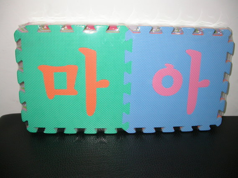 儿童游戏字母巧拼地垫(韩文字母)－EVA无毒泡绵安全游国